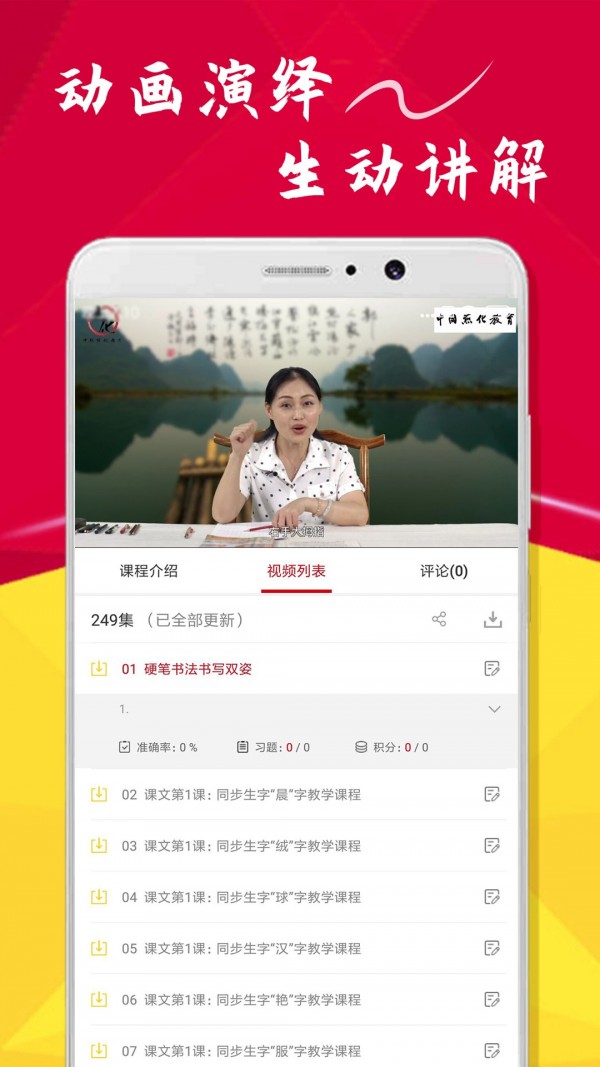 点化教育软件截图1