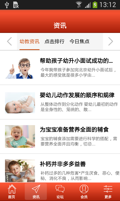 河南幼教平台网软件截图1