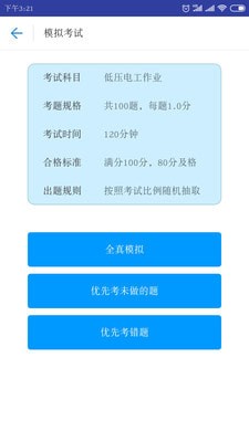 考证宝典软件截图3