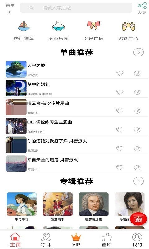 我爱弹琴软件截图0