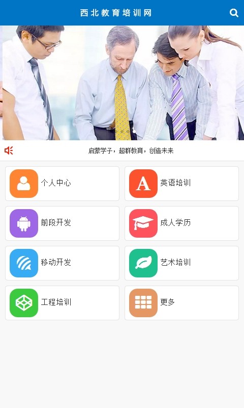 西北教育培训网软件截图0