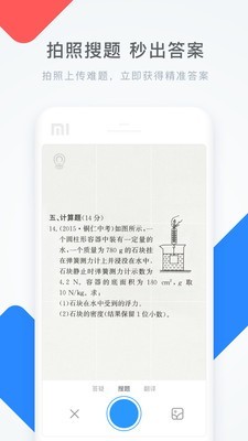 学霸君拍照搜题软件截图0