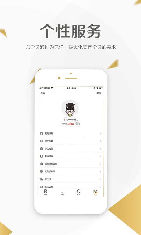 二级建造师学考网软件截图3