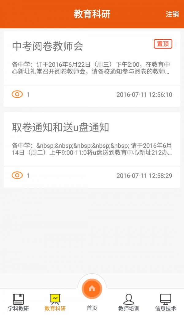 河西教育中心软件截图2