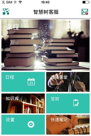 智慧树大学版软件截图0