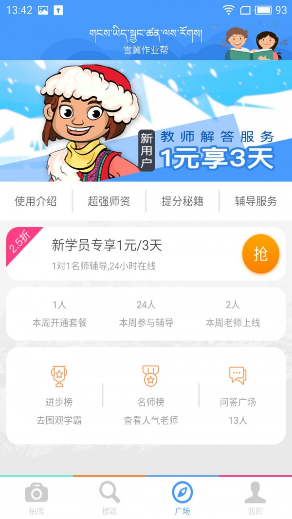 雪翼作业帮软件截图0