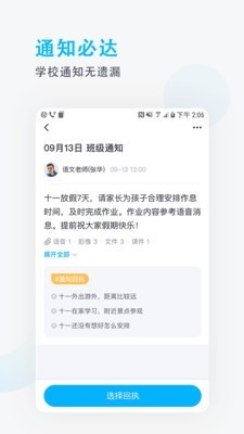 锦江i学家长端软件截图3