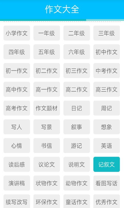 小学三年级下册作文软件截图2