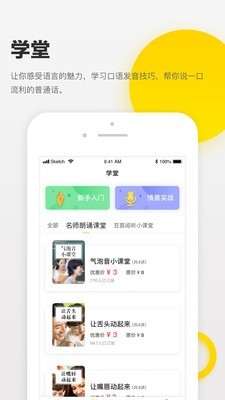 诵读帮软件截图3