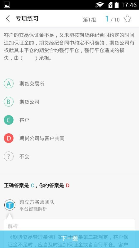 期货从业题立方软件截图1