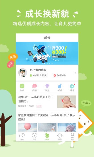 趣乐学家长版软件截图3