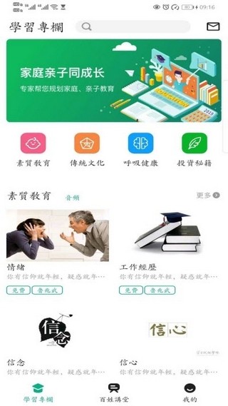 泰麓学堂软件截图1