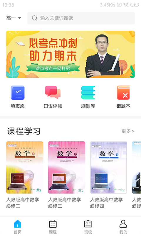 学乐佳校云软件截图0