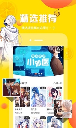 蜜桃漫画软件截图0