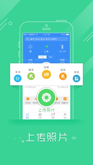 物流控足迹版软件截图1