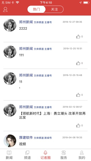 郑视融媒软件截图2