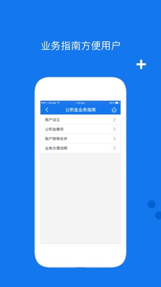 内蒙古公积金软件截图1