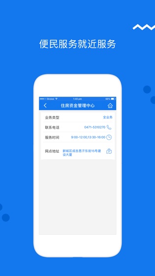 内蒙古公积金软件截图2