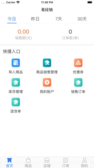 易经销软件截图0