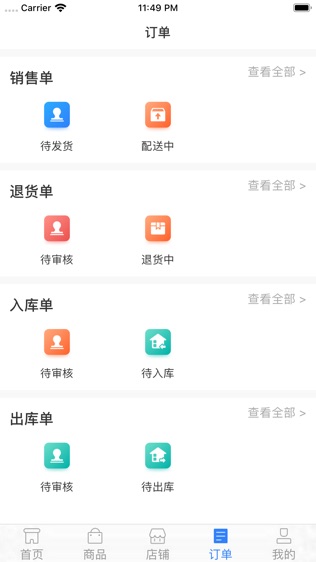 易经销软件截图2