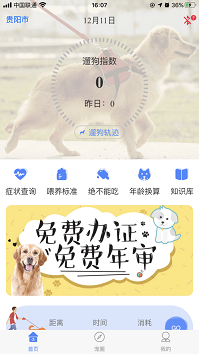 犬卫士软件截图2