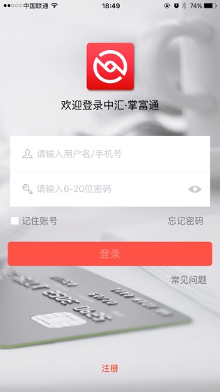 中汇掌富通软件截图0