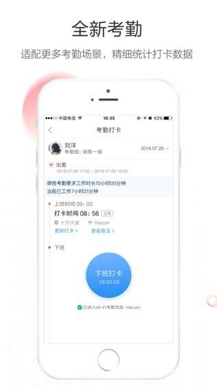 红圈通软件截图2