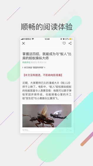 果壳精选：全球趣闻看不停软件截图2