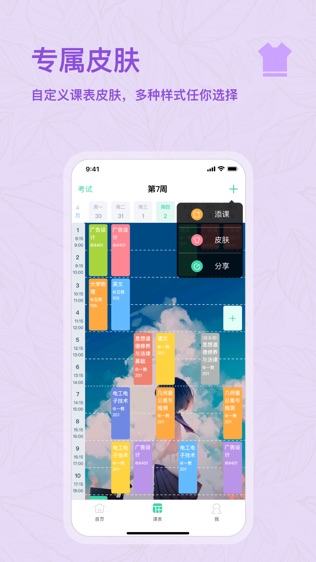 课程格子软件截图1