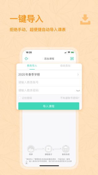 课程格子软件截图2