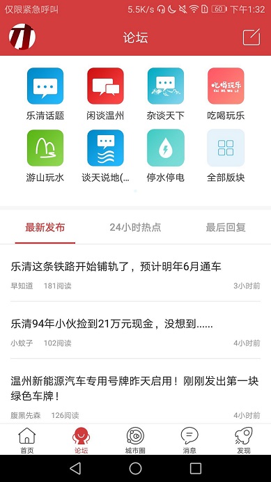 乐清城市网软件截图2