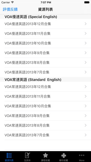 VOA听力2013下软件截图1