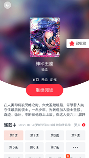 深度漫画软件截图3