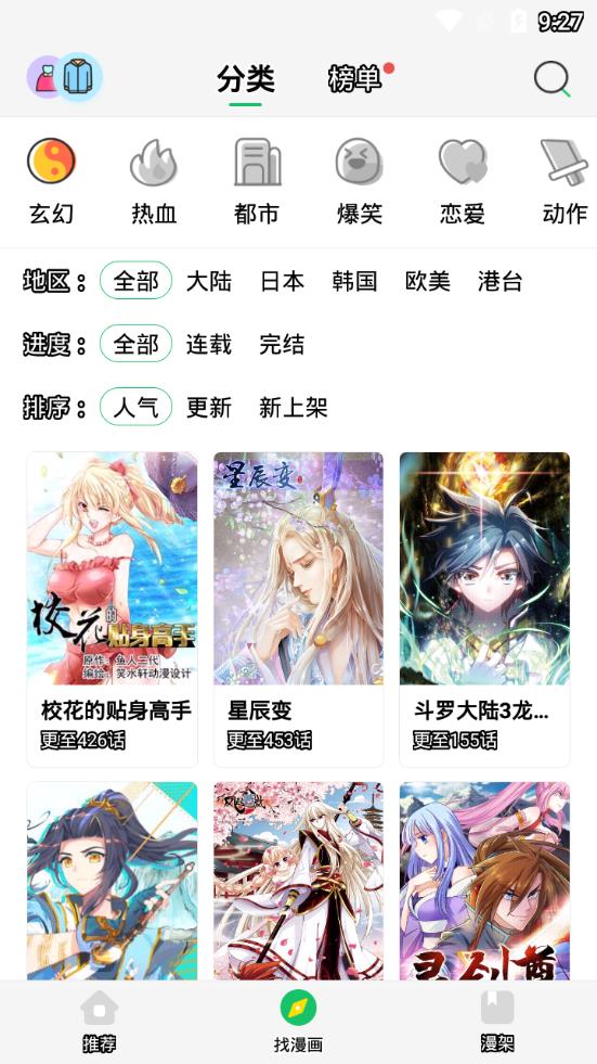 搜搜漫画软件截图2