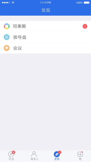 eSpace UC软件截图2