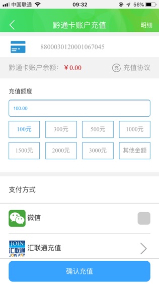 乐享黔程软件截图2