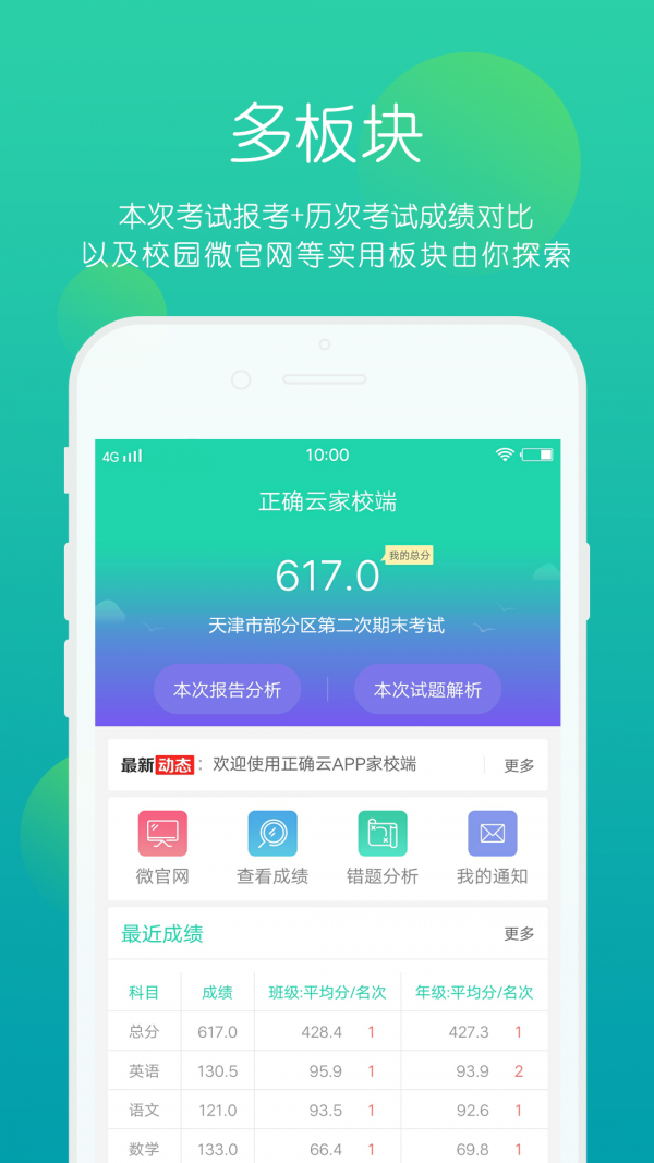 正确云家校端软件截图1