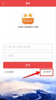 云南省干部在线学院软件截图1