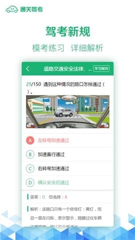 通关驾考软件截图1