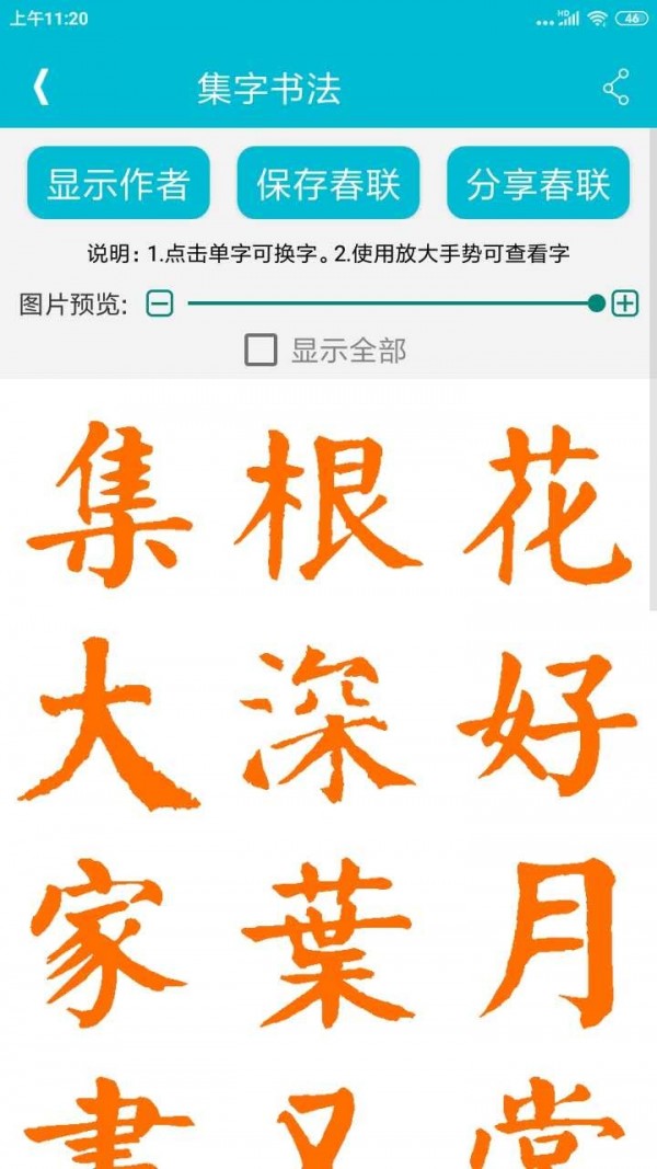 集大家书法软件截图2