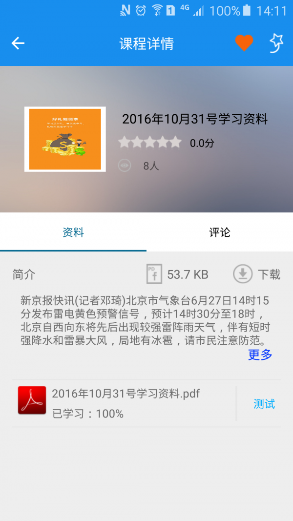 杉达e教育软件截图1