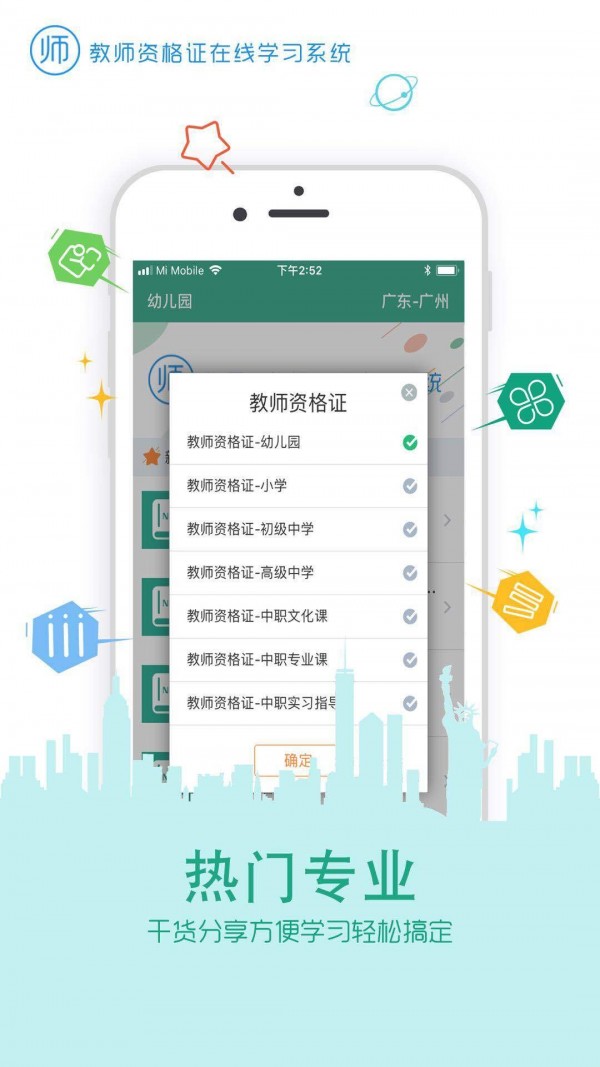 在线学教师证软件截图3