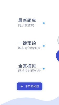 畅达驾考通软件截图0