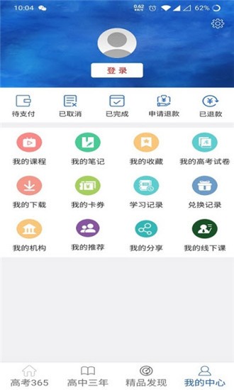 智考365软件截图1