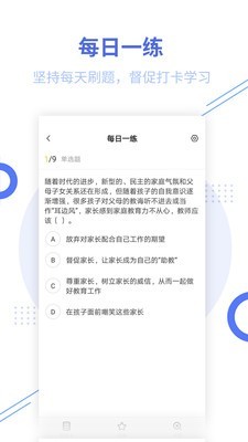 帮考网教师资格题库软件截图3