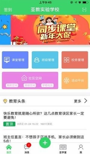 贵州省人人通教育平台软件截图2