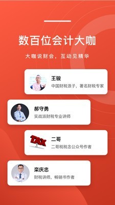 会计头条软件截图1