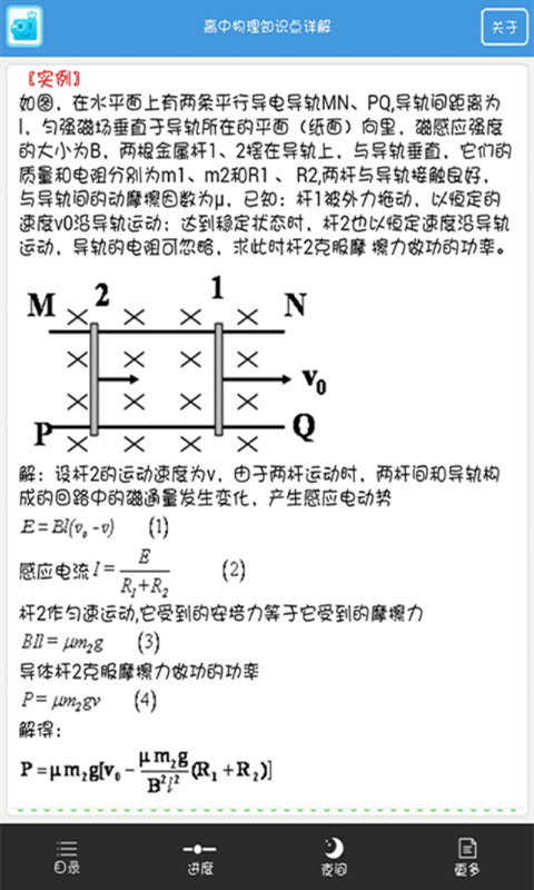 高中物理知识点详解软件截图2