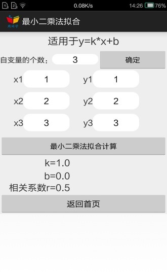 大学物理实验助手软件截图3