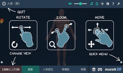 人体解剖3D模型软件截图2
